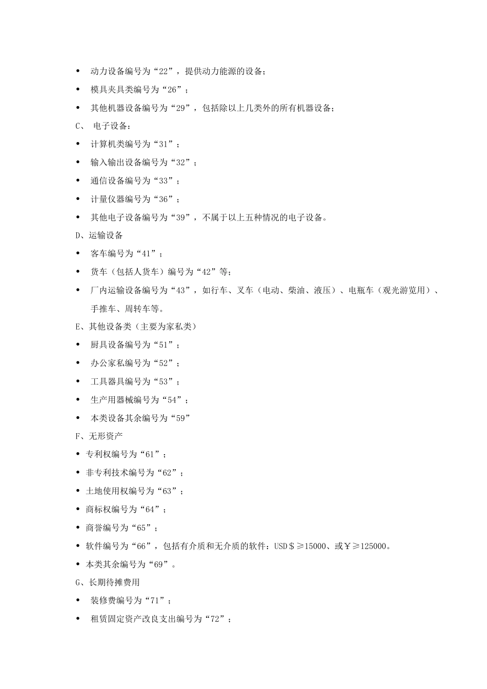 固定资产编号操作指南_第3页