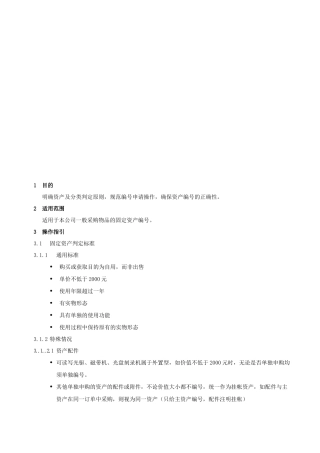 固定资产编号操作指南