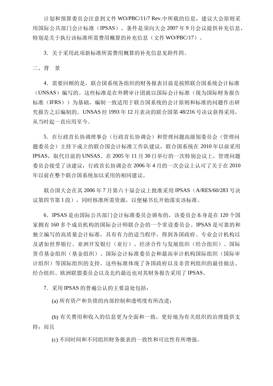 国际公共部门会计标准(ipsas),completedo_第2页