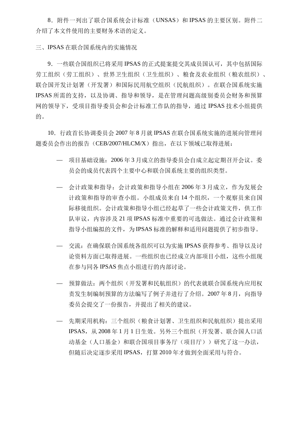 国际公共部门会计标准(ipsas),completedo_第3页