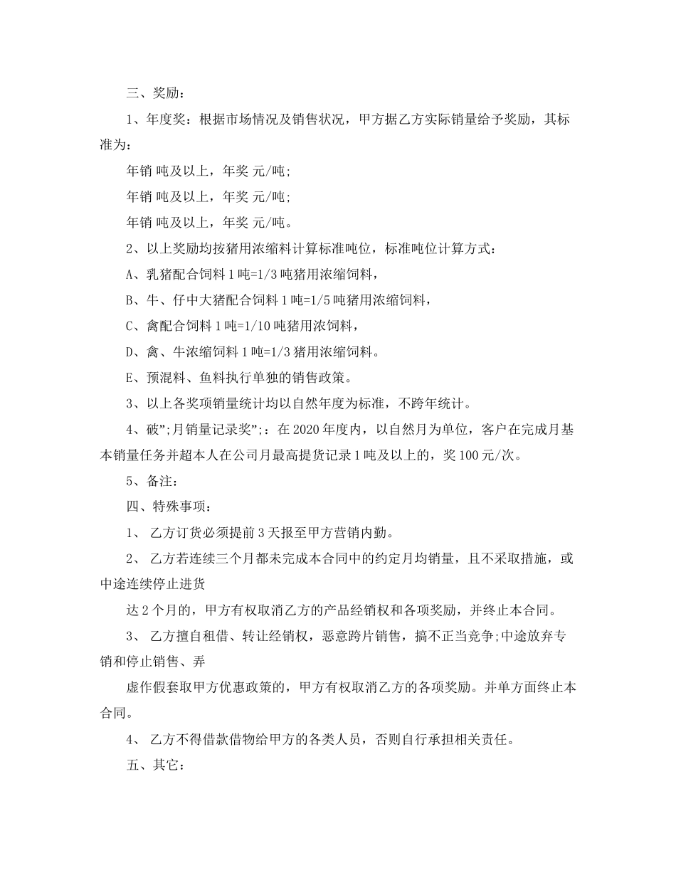 饲料产品销售合同范本_第2页