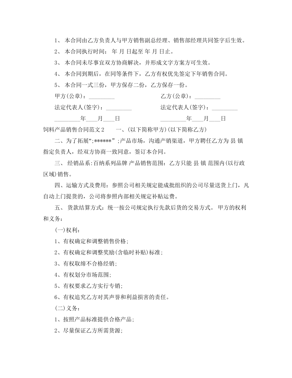 饲料产品销售合同范本_第3页