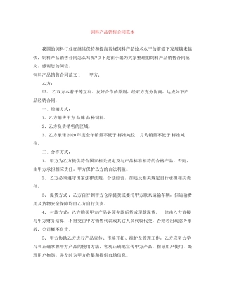 饲料产品销售合同范本