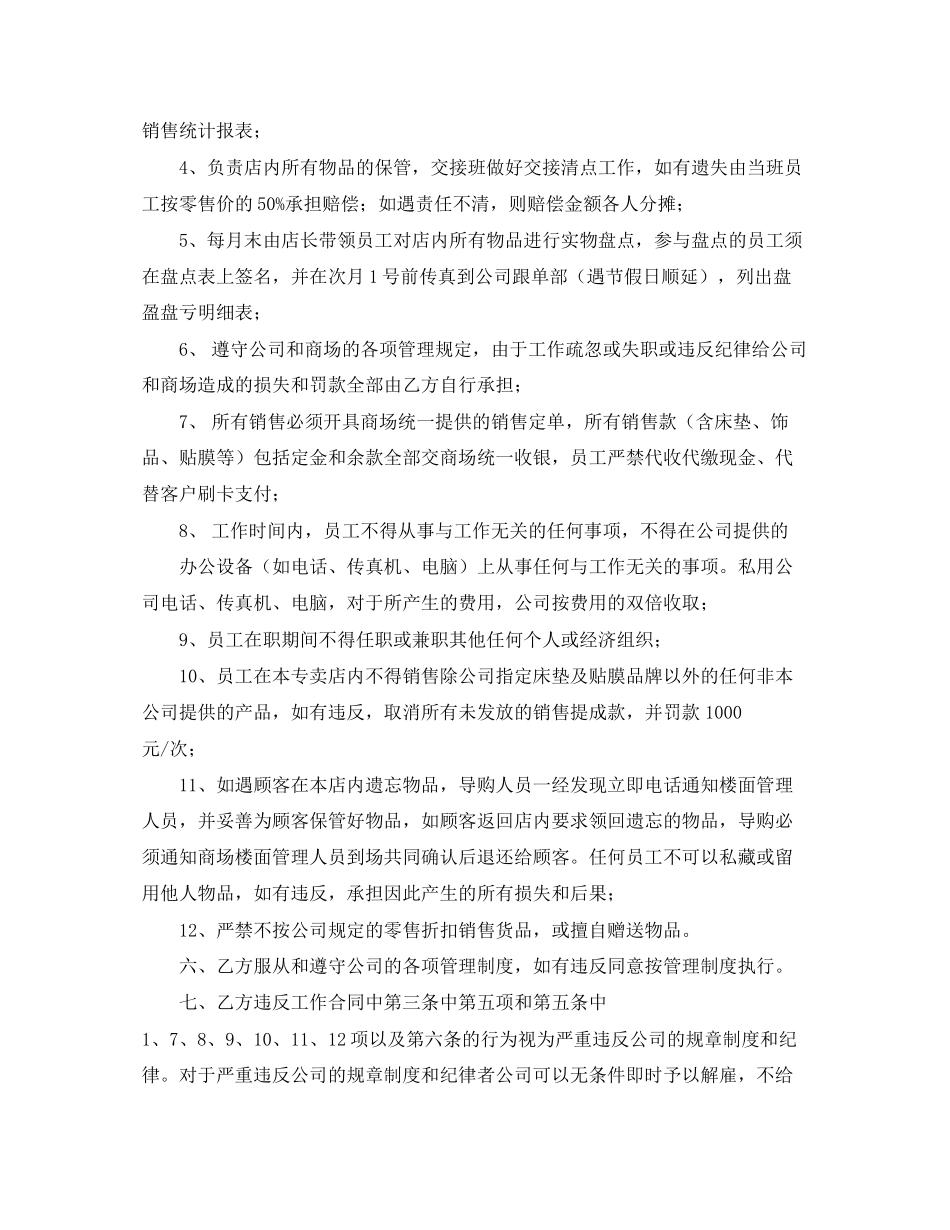 专卖店劳动合同范本_第2页