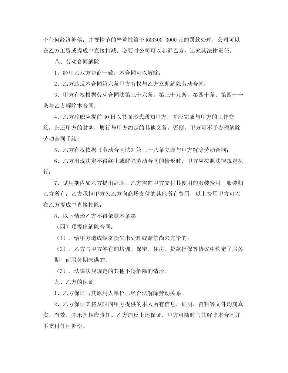 专卖店劳动合同范本_第3页