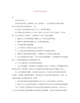 专卖店劳动合同范本