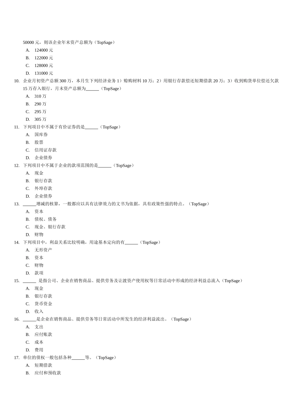 XXXX会计从业资格考试《会计基础》习题全集精编（ 58页）_第3页