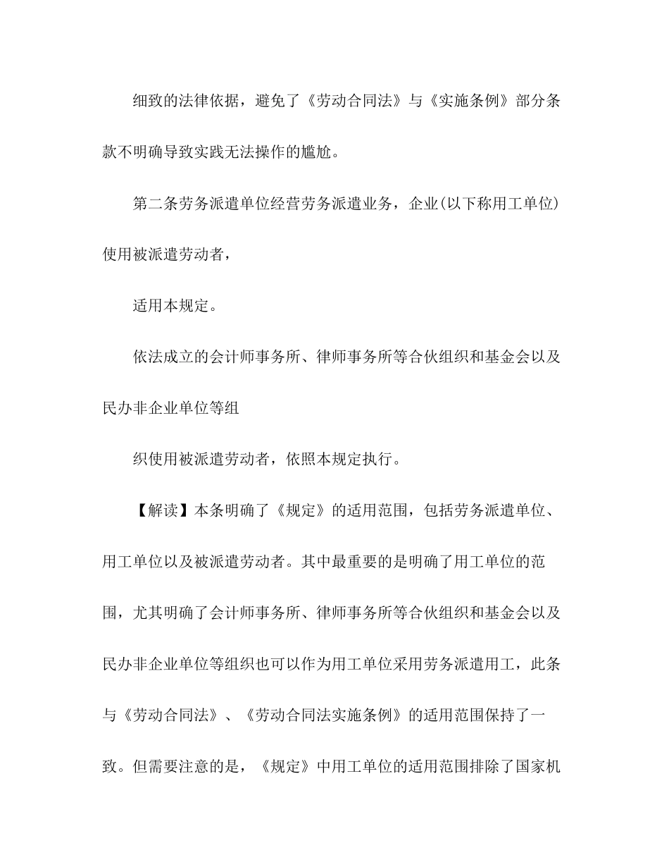 劳务派遣合同解读_第2页