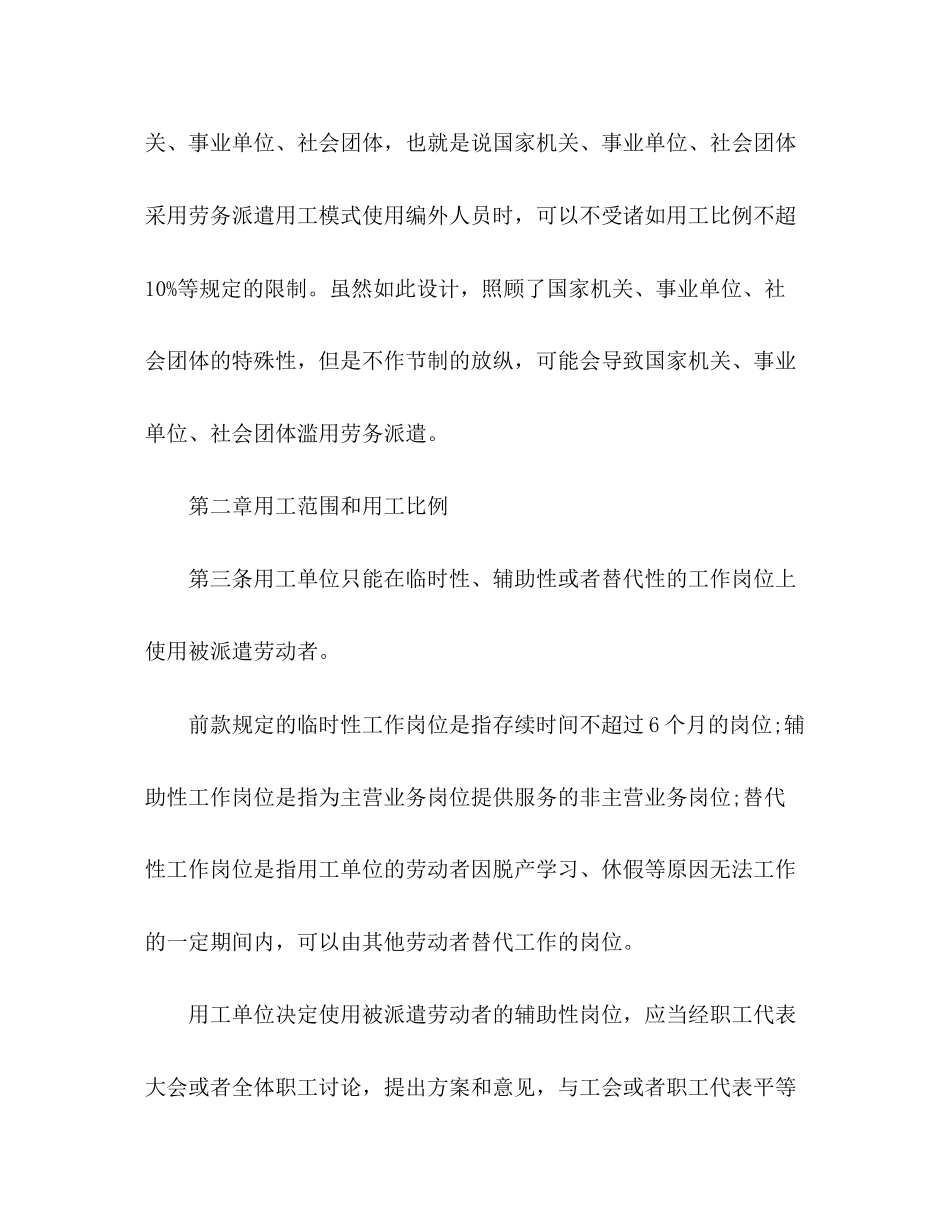 劳务派遣合同解读_第3页