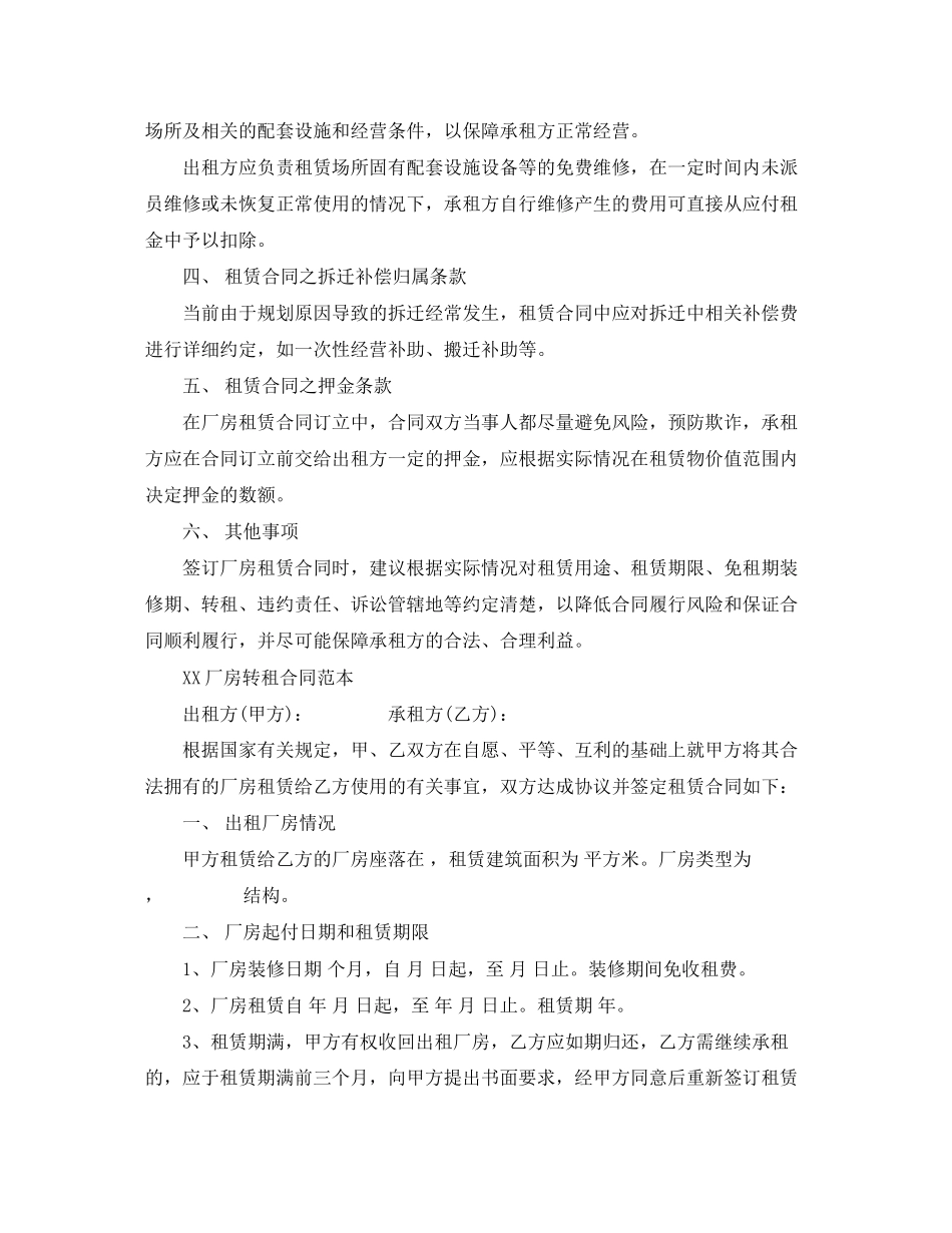 厂房转租合同范本_第2页