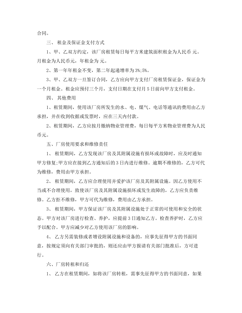 厂房转租合同范本_第3页