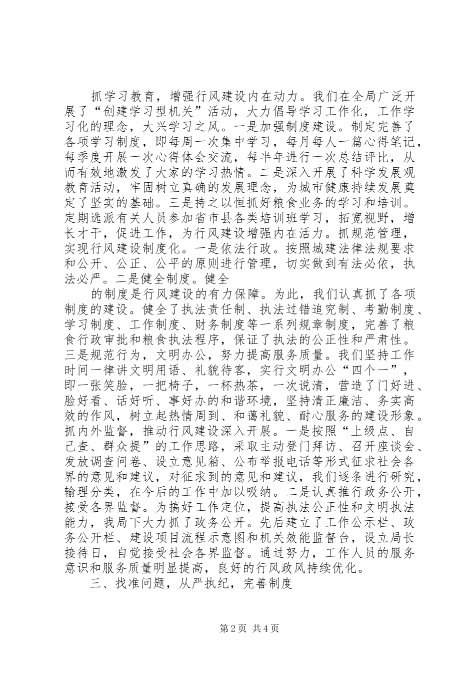 县粮食局党风廉政建设工作总结_第2页