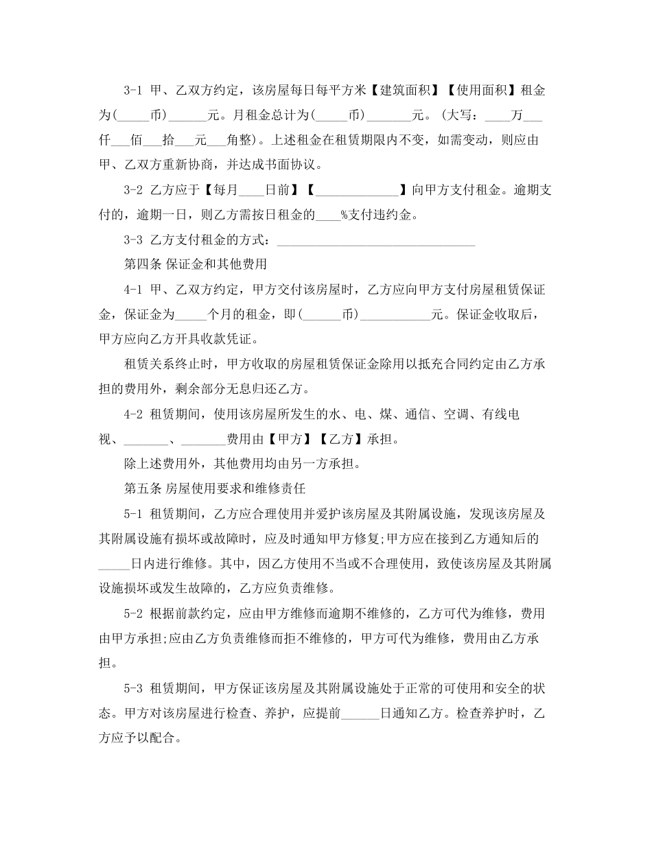 上海房屋转租合同_第2页