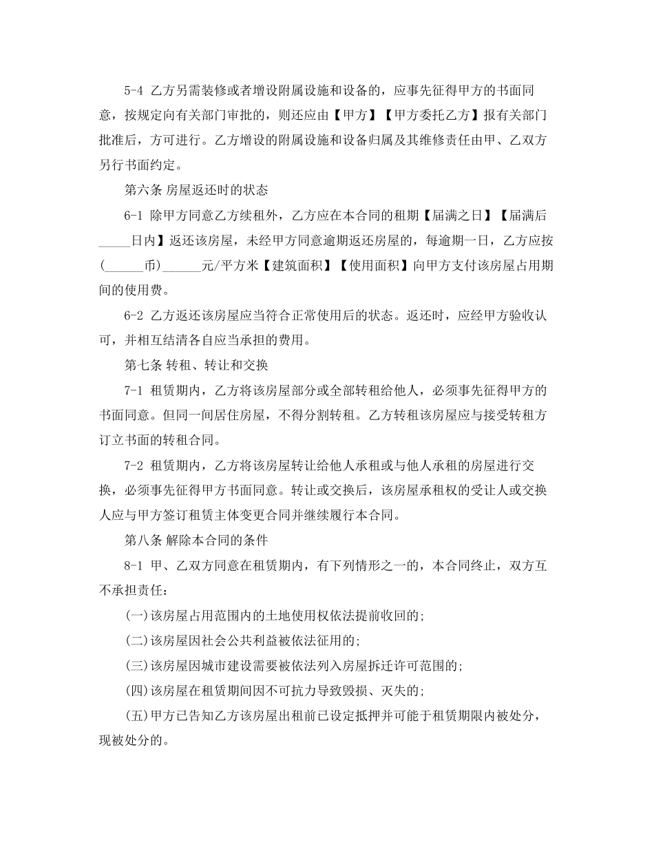 上海房屋转租合同_第3页