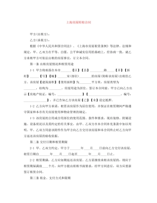 上海房屋转租合同