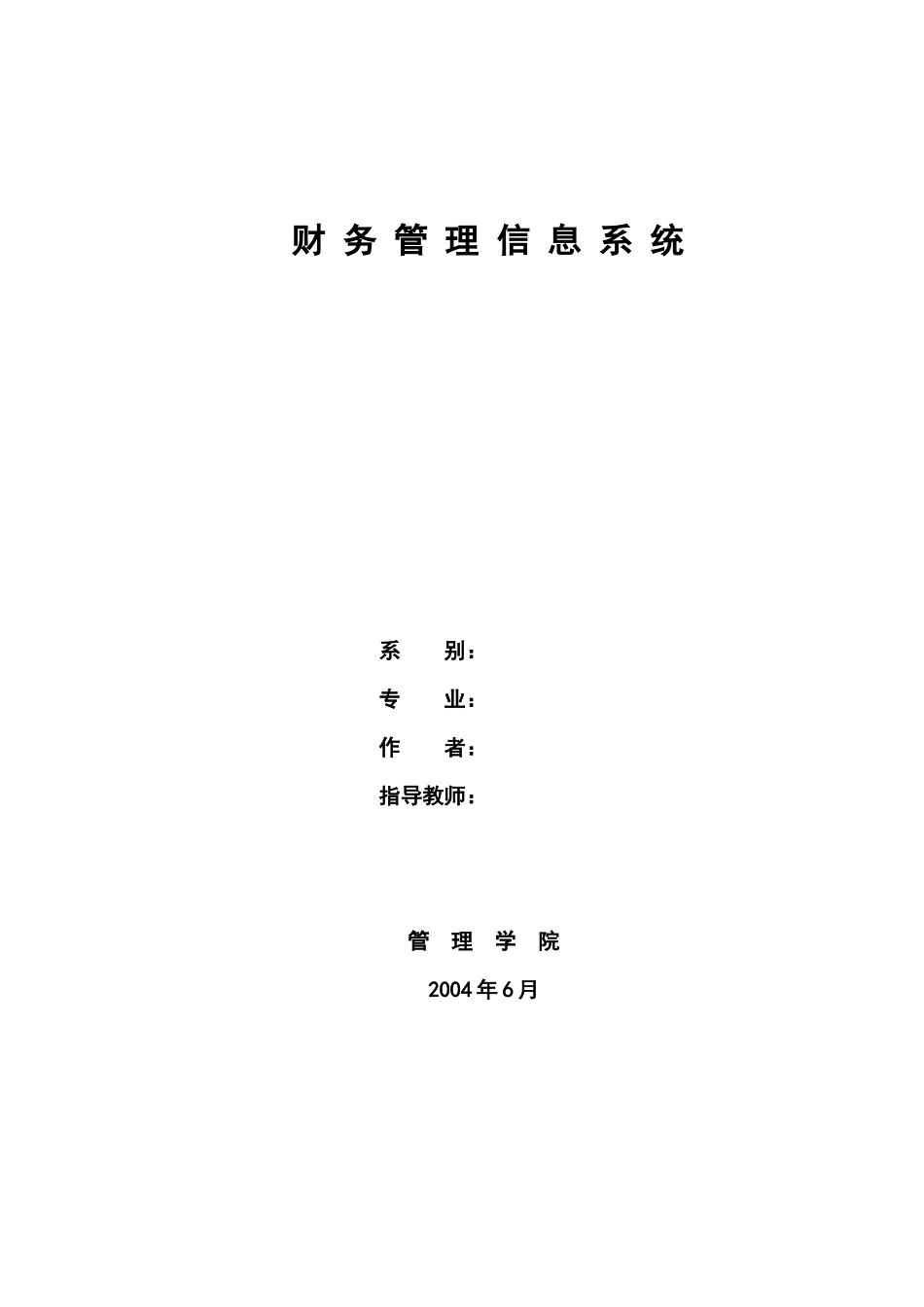 财务管理信息系统_第1页