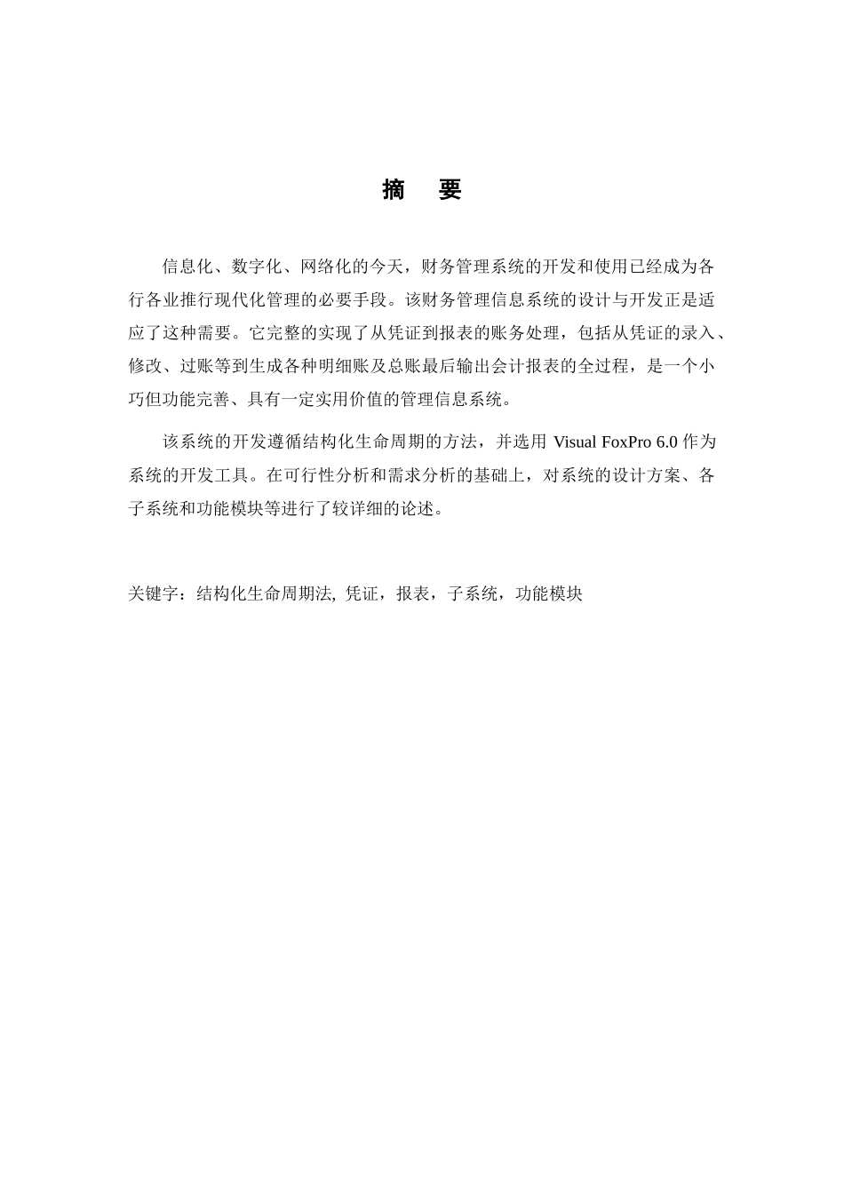 财务管理信息系统_第2页