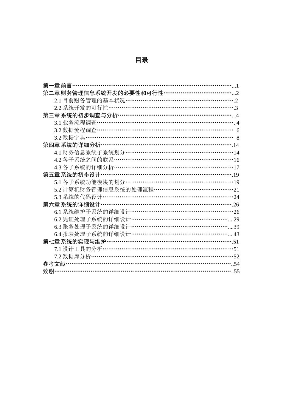 财务管理信息系统_第3页