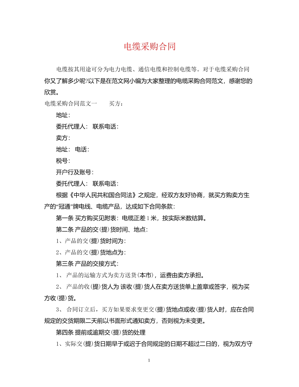 电缆采购合同_第1页