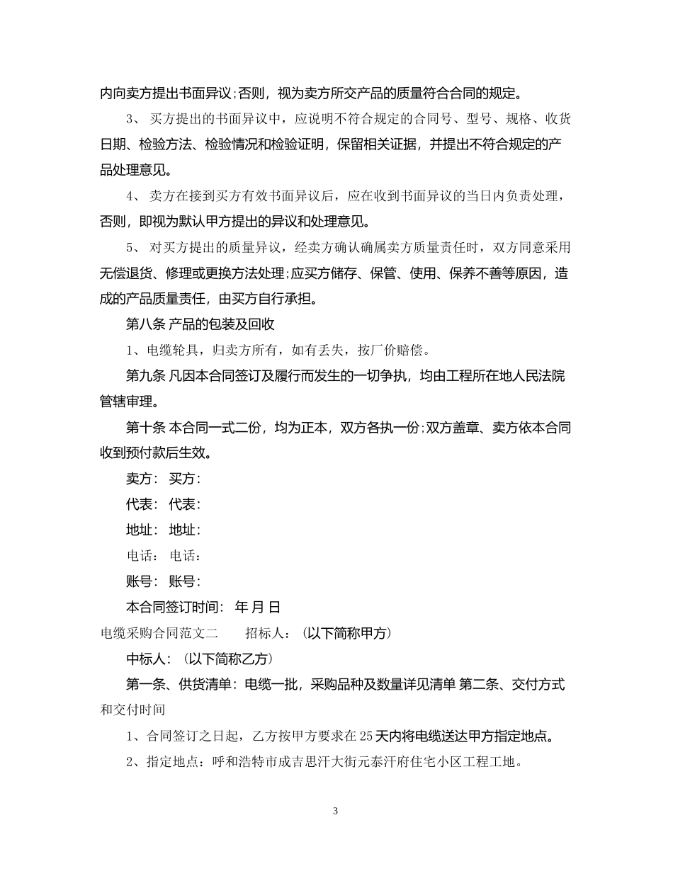 电缆采购合同_第3页