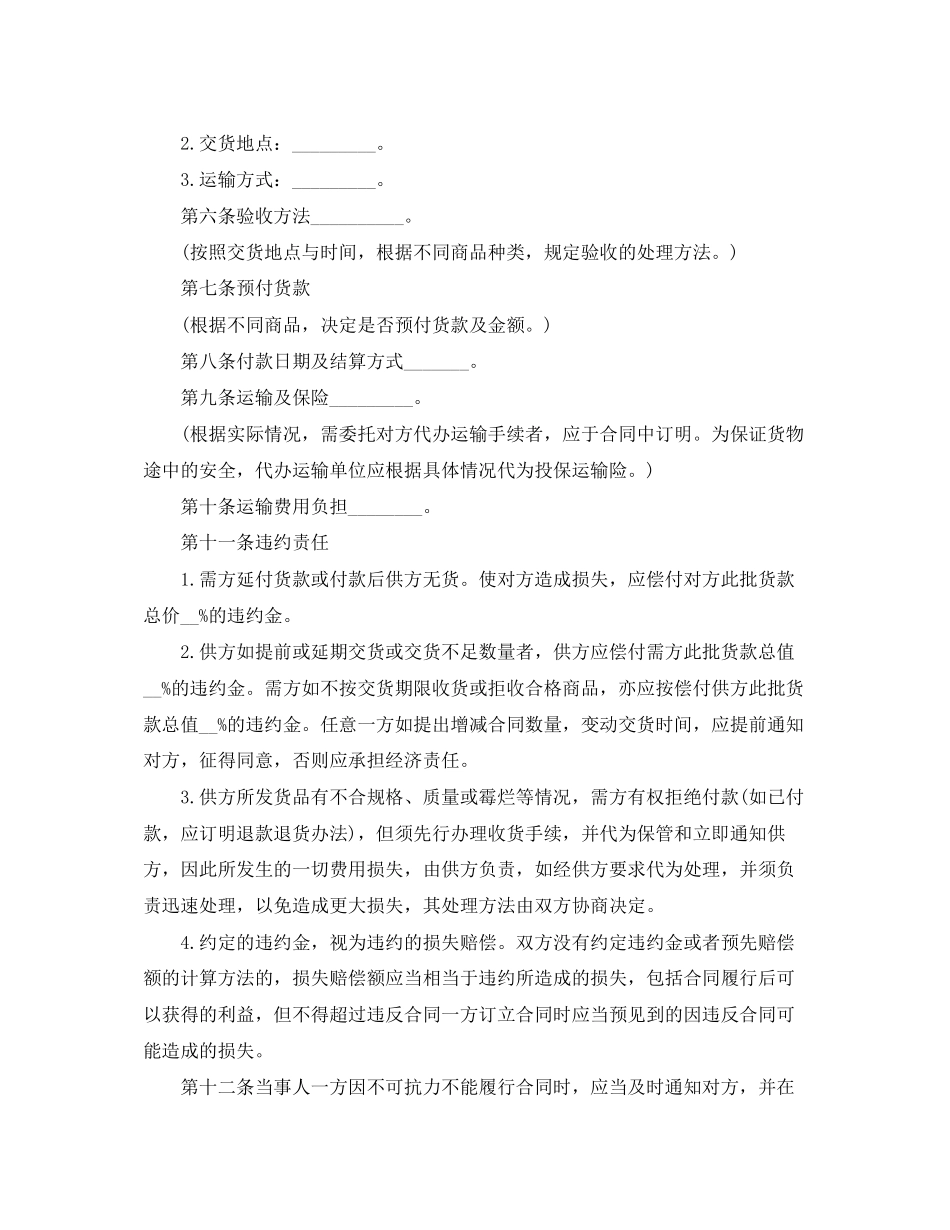 超市供货合同协议书范本_超市供货合同样本_第2页