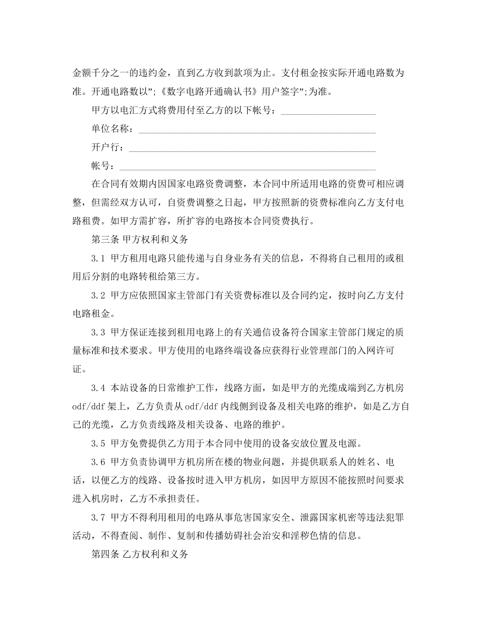 电路租赁合同模板示例_第2页