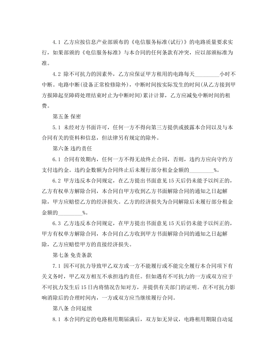 电路租赁合同模板示例_第3页