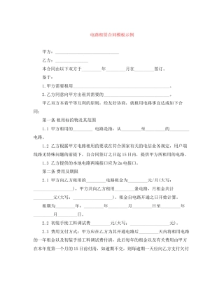 电路租赁合同模板示例