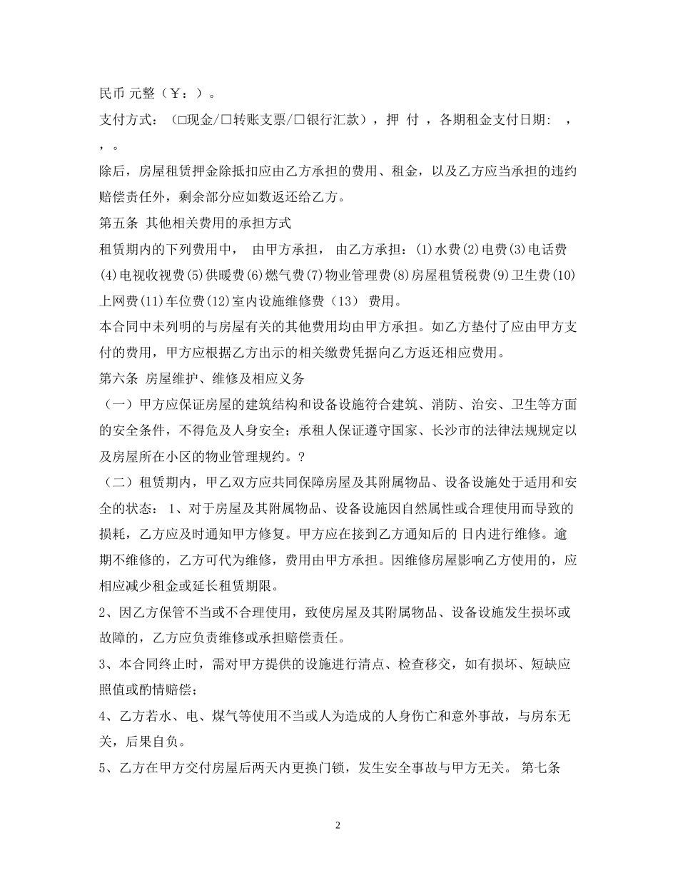 长沙租房合同2)_第2页