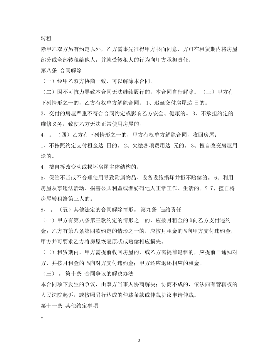 长沙租房合同2)_第3页
