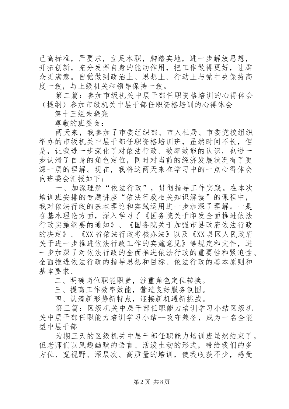 市级机关中层干部培训学习总结_第2页