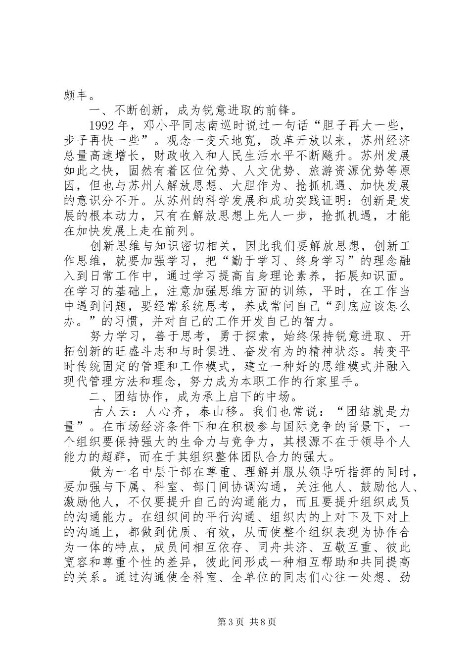 市级机关中层干部培训学习总结_第3页