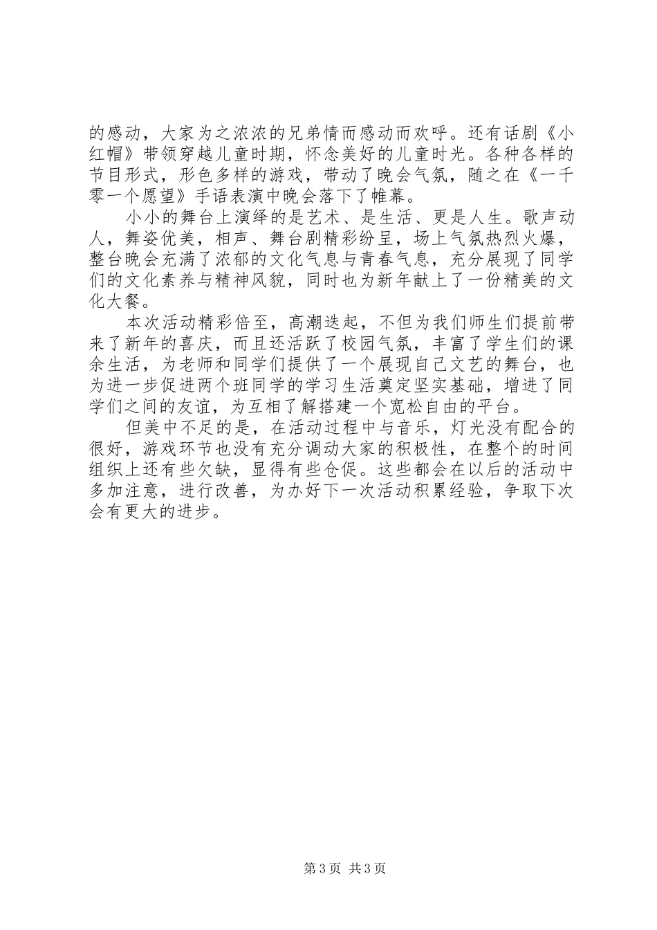 小学元旦庆祝活动总结_第3页