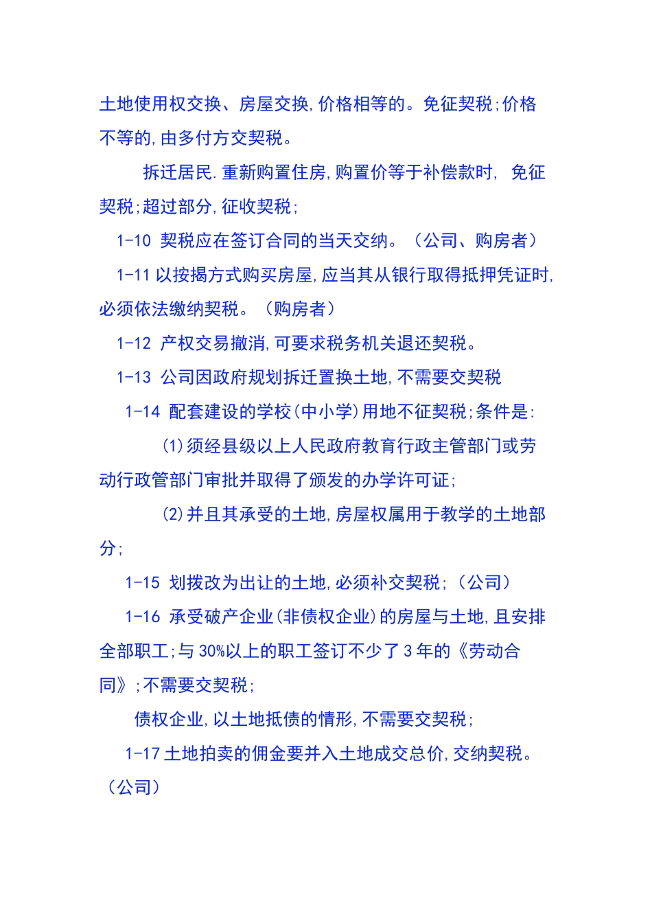 房地产方面的会计知识_第2页