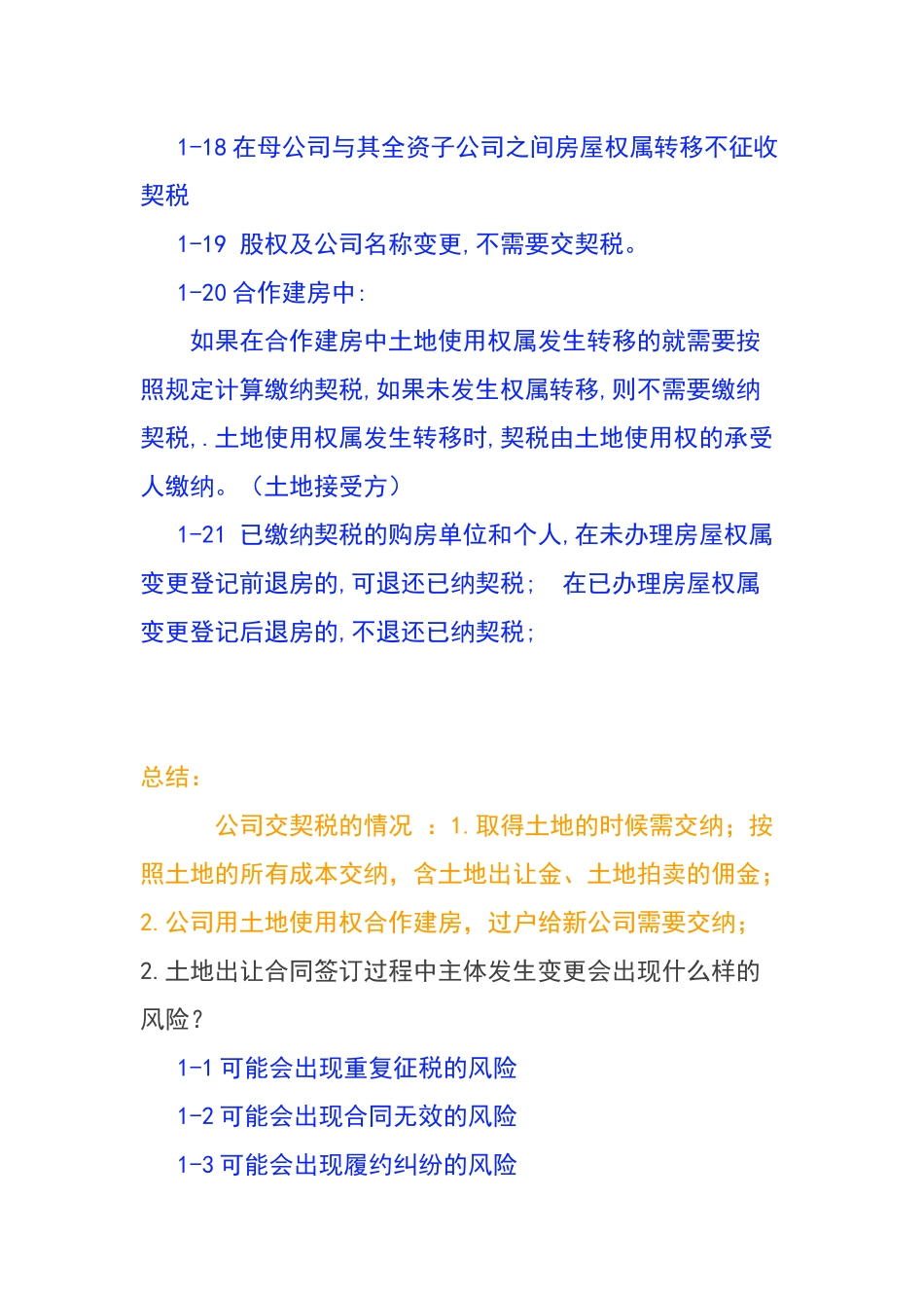 房地产方面的会计知识_第3页