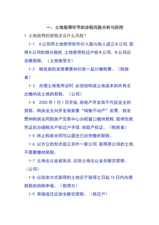 房地产方面的会计知识