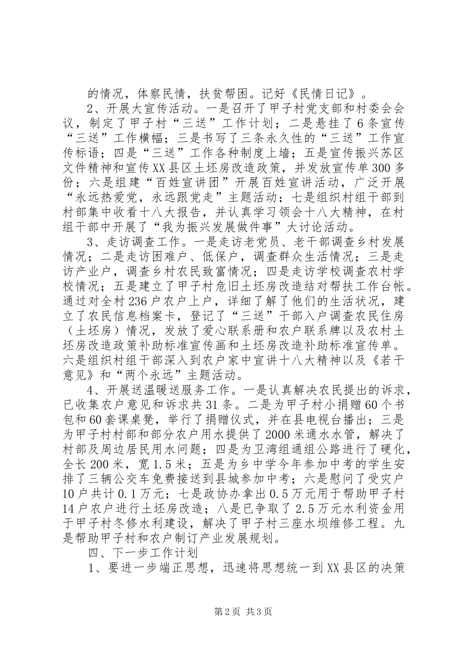 县政协开展三送工作总结_第2页