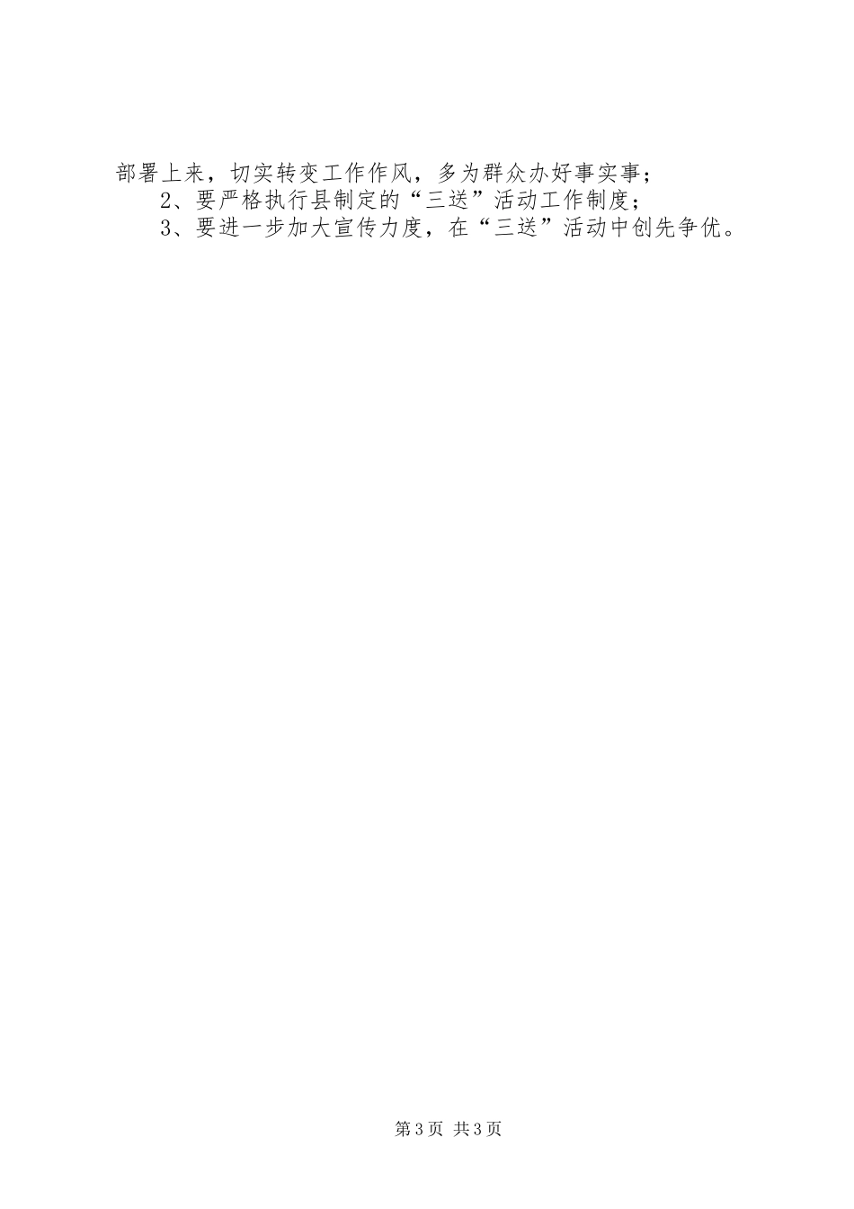 县政协开展三送工作总结_第3页