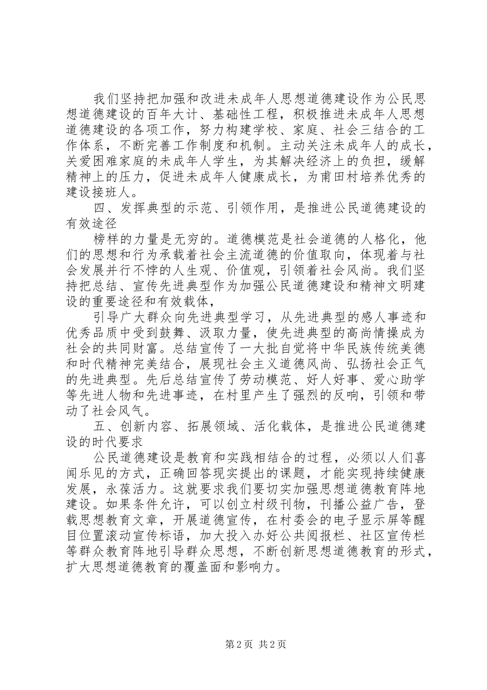 思想道德建设总结(落实)_第2页