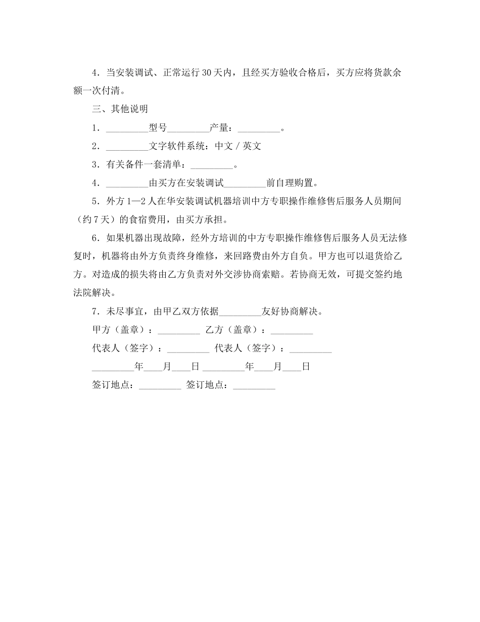 进口代理协议书范本参考_第2页