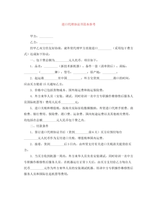 进口代理协议书范本参考