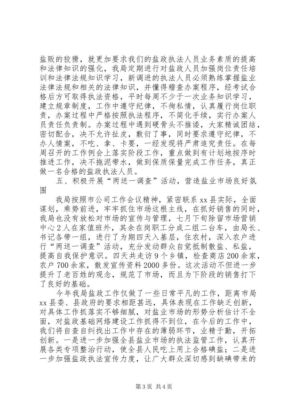 县盐政工作总结报告_第3页