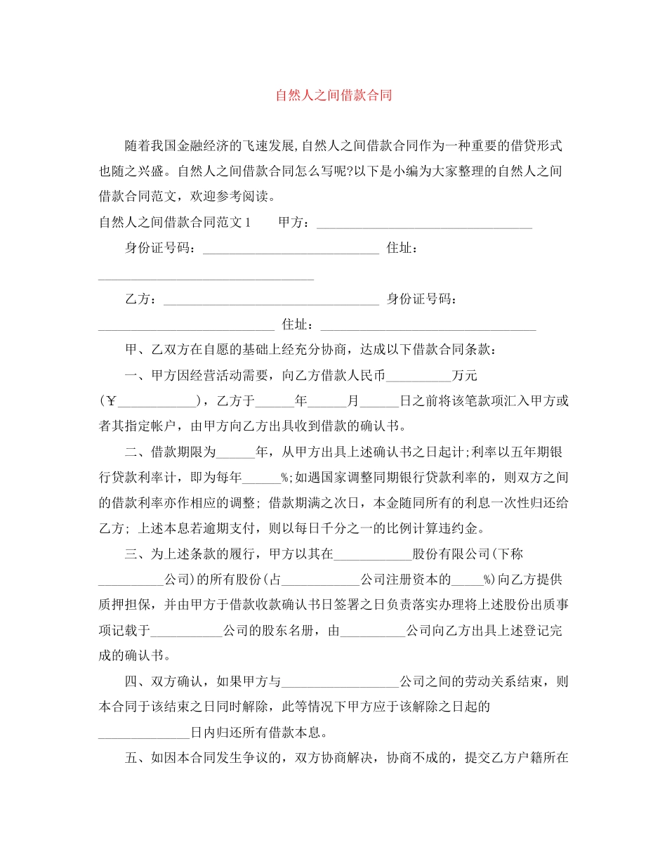 自然人之间借款合同_第1页