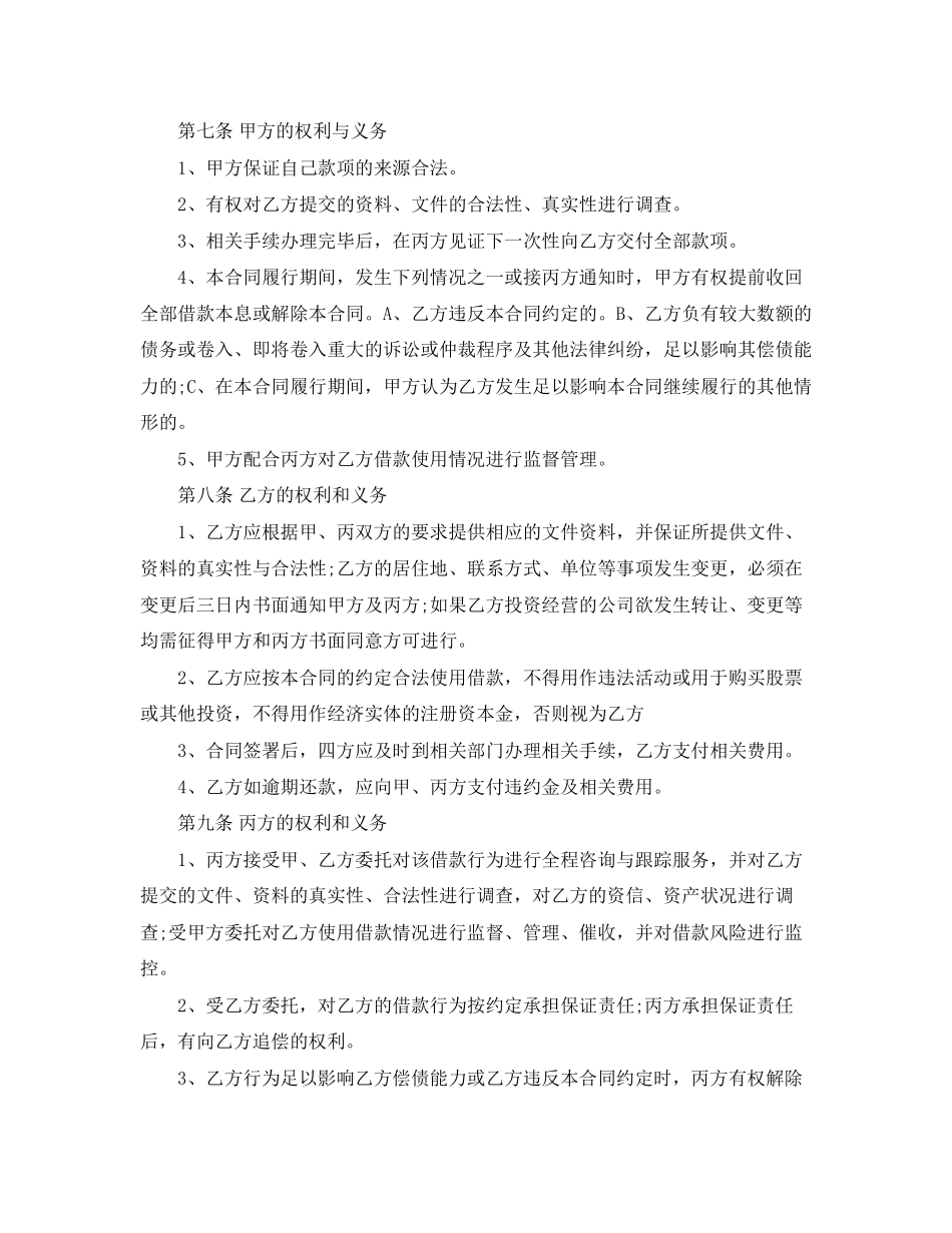 自然人之间借款合同_第3页