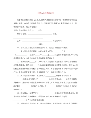 自然人之间借款合同