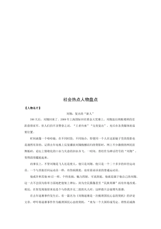 关于社会热点人物盘点