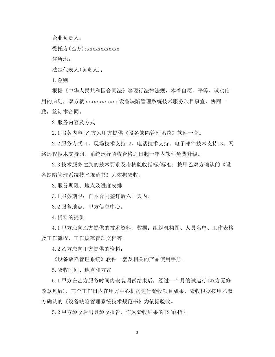经典版技术服务合同范文_第3页