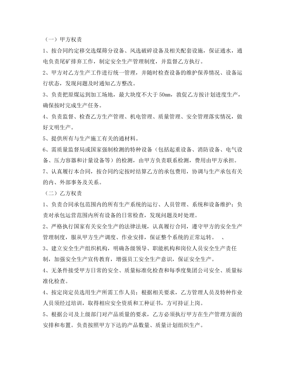 《安全管理文档》之筛分破碎工程承包合同_第2页