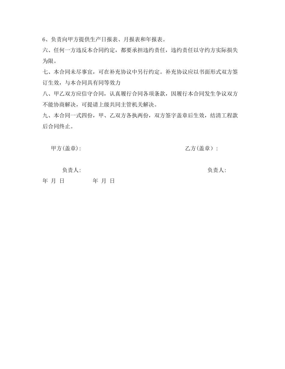 《安全管理文档》之筛分破碎工程承包合同_第3页