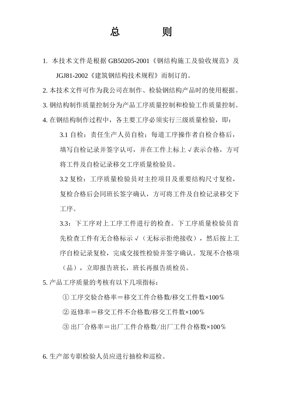 钢结构制作质量控制程序_第2页